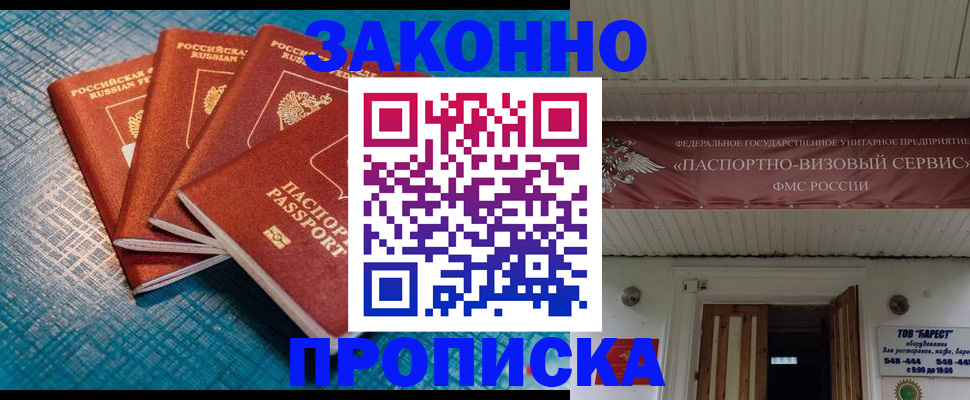 прописка для работы в Туймазы
