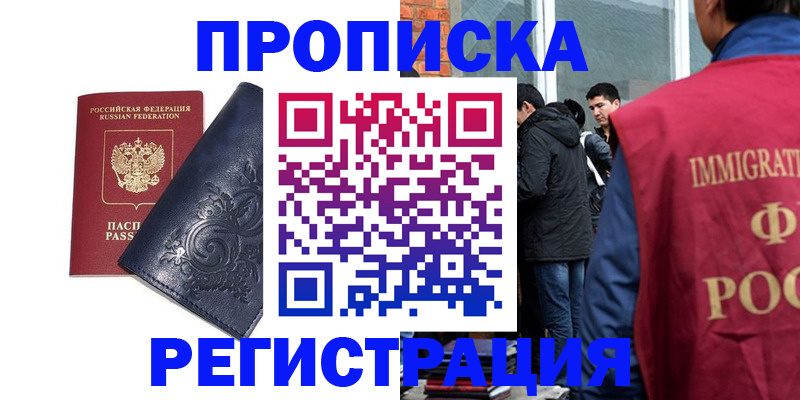 прописка ребенка в Туймазы